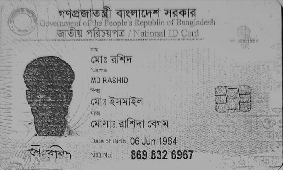 Image of মো: রশীদ